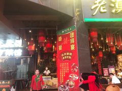 门面-老滇山寨•云南特色菜•地方菜•民族风情歌舞表演(金碧店)