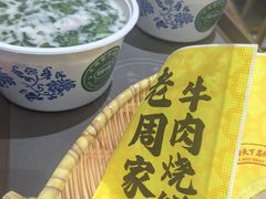 -穆得·老周家牛肉烧饼(普利街店)