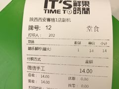 账单-鲜果时间·果蔬茶(赛格负二层店)