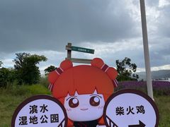 -华侨城阳宗海海景温泉