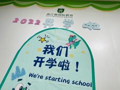 -海汀顿儿童之家(保利香雪园区)