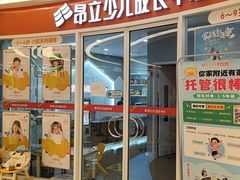 -昂立少儿成长中心(普陀星方汇校区)