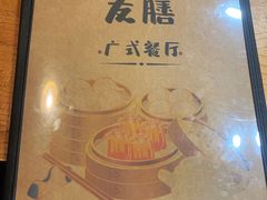 -本味友膳·茶餐厅(和达中心城店)
