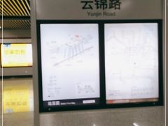 -云锦路(地铁站)