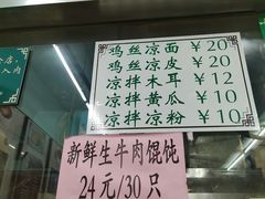 -清真蒋有记(老门东店)