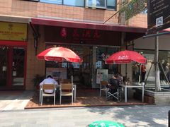 -朱洪元苏式面馆(绿宝广场店)