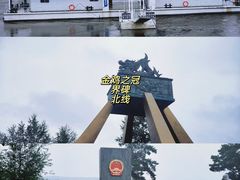 -北极村旅游风景区