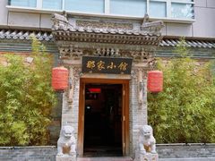 -那家小馆•北京菜•烤鸭(中关村店)