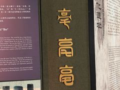 -亳州博物馆
