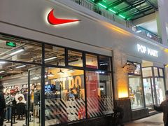 -NIKE上海青浦优选体验店