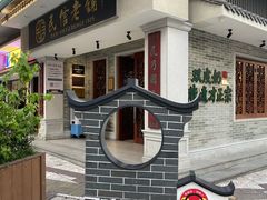 -民信老铺(双皮奶博物馆店)