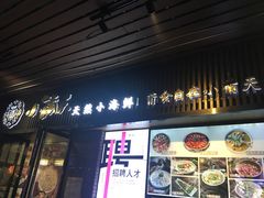 门面-小莆天(元帅路店)