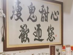 -瘦鬼老档糖水铺