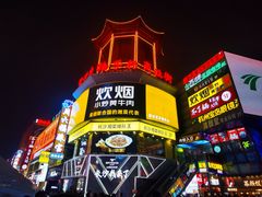 -黄兴南路步行商业街