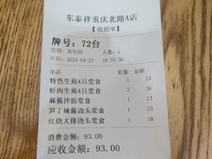-东泰祥生煎馆(重庆北路店)