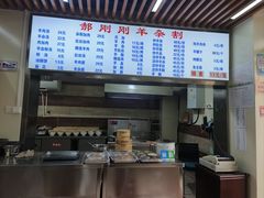 -郝刚刚羊杂割(柳巷店)