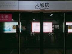 -大剧院(地铁站)