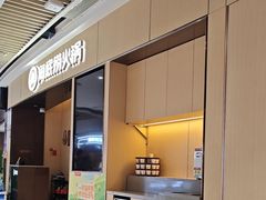 -海底捞火锅(吾悦广场店)