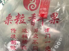 -栗粒香(贵阳路总店)