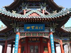 -迎泽公园