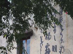 -绍兴古城
