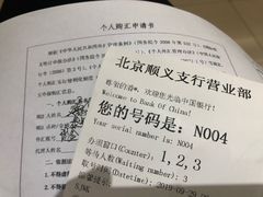 -中国银行(北京顺义支行)