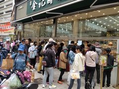 -顺城金记卤鸡·清真