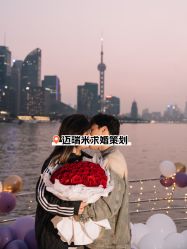 -迈瑞米求婚策划(静安店)