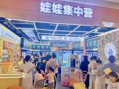 -娃娃集合营(上海闵行天街店)