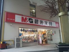 -晨光文具(漓江花园店)