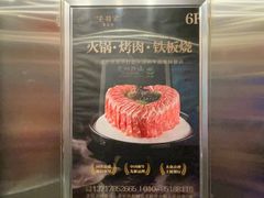 -牛将军•涮肉•烤肉(北京王府井·故宫店)