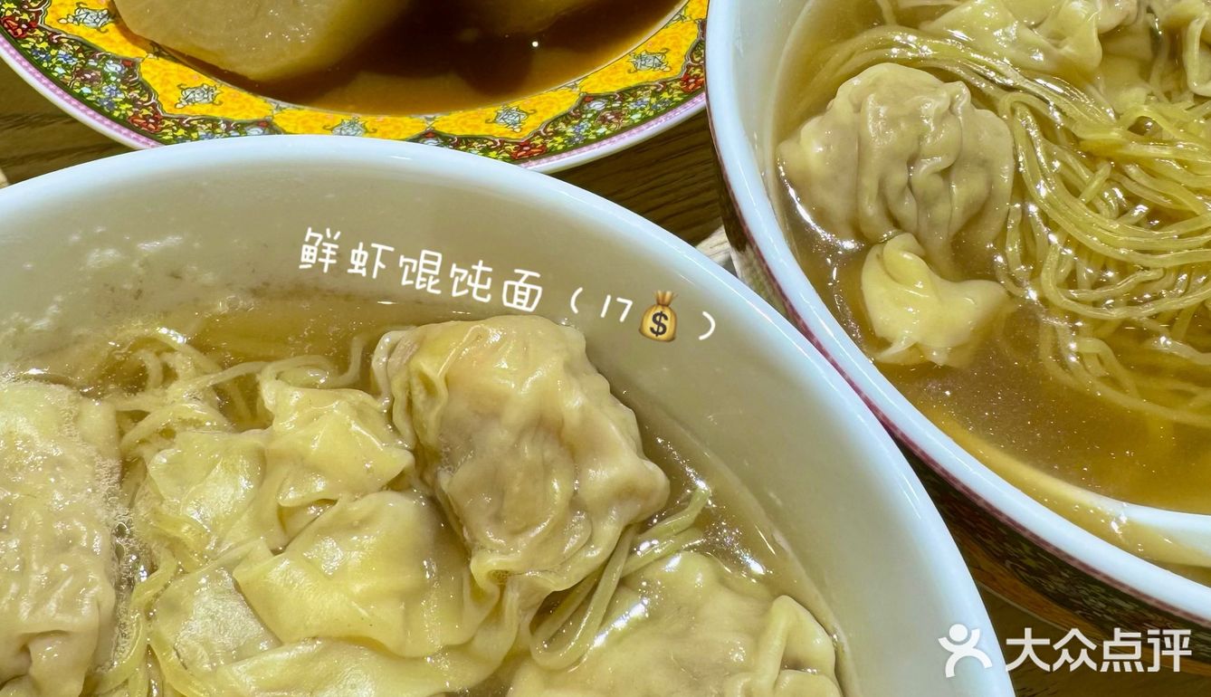 西安——常平竹升云吞面