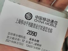 -中国移动(平利路营业厅)