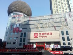 -王府井百货(总府店)