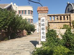 -清风小镇闯关东影视基地