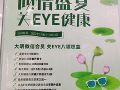 -大明眼镜(方庄店)