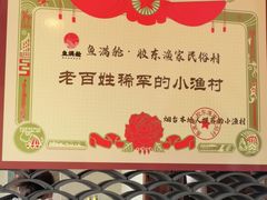 -鱼满舱·鲜活海鲜·正宗鲁菜