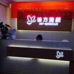 -成都苗方清颜专业祛痘