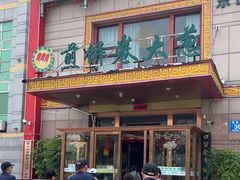 -赵记煎饼卷大葱(东岳店)