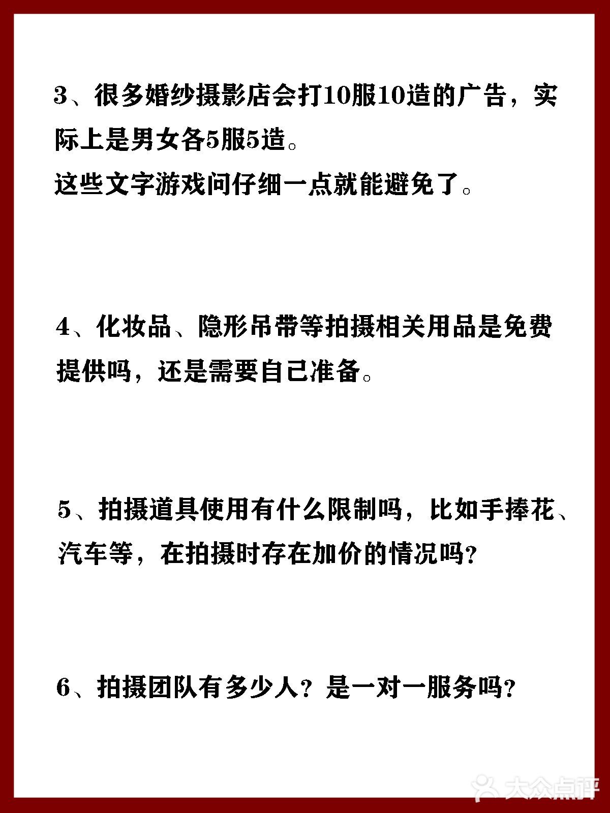 婚照攻略🔯订婚纱照前必问的18个问题✅