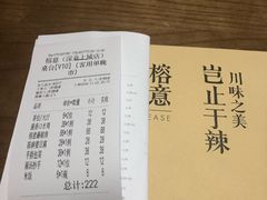 账单-榕意·川味之美(深业上城店)