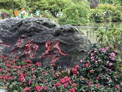 -黔灵山公园