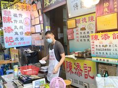 -陈添記·祖傳爽鱼皮·西关老字号(广州首店)