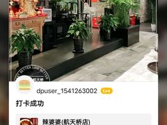 -辣婆婆(航天桥店)