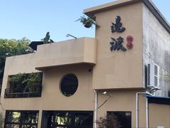 -邊渡咖啡
