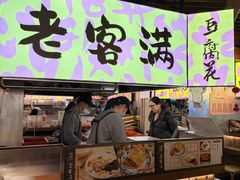 -老客满蛋饼(双塔市集店)