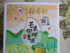 -北京稻香村(第十一店)