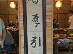 门面-稻花香土菜馆