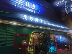 门面-湘悦茗宴(创维店)