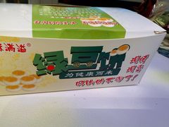 -酥满溢绿豆饼(共和新路店)